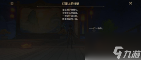 原神灯笼上的诗谜答案大全 灯笼上的诗谜猜谜题答案最新分享