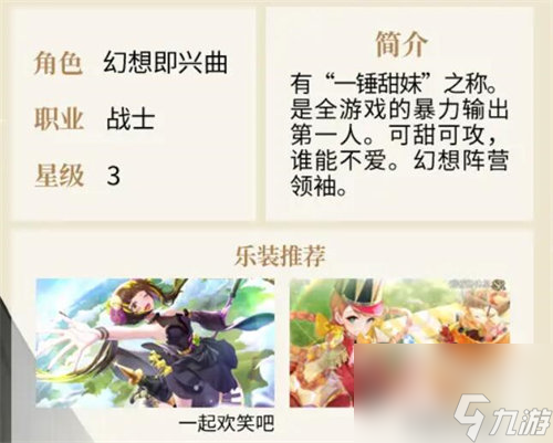 宿命回响幻想即兴曲怎么样 宿命回响幻想即兴曲强度详情分析