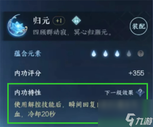 逆水寒手游灵韵效果是什么 逆水寒手游灵韵效果一览