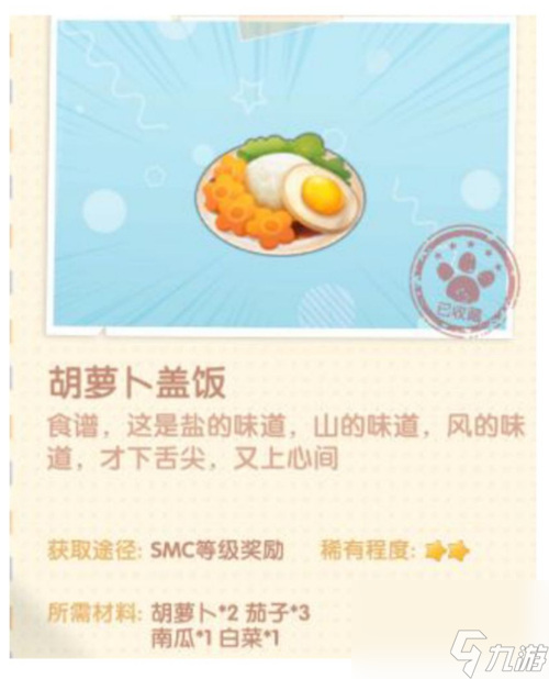 配方解锁所需材料一览 摩尔庄园手游菜谱大全图鉴