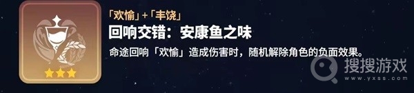 《崩坏星穹铁道》寰宇蝗灾回响交错一览