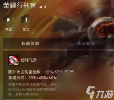 金铲铲之战荣耀行刑官装备攻略分享