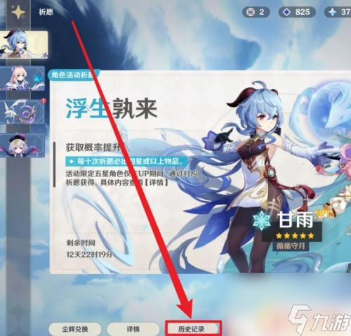 原神安卓抽卡分析怎么弄 原神3.0抽卡策略分析