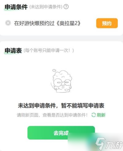 奧拉星2手游內(nèi)測申請方法