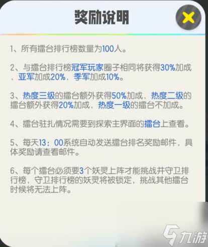 一起來捉妖如何攻擂 擂臺挑戰(zhàn)玩法攻略詳解