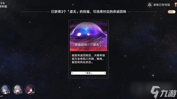 《崩坏星穹铁道》寰宇蝗灾回响交错一览