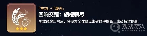 《崩坏星穹铁道》寰宇蝗灾回响交错一览