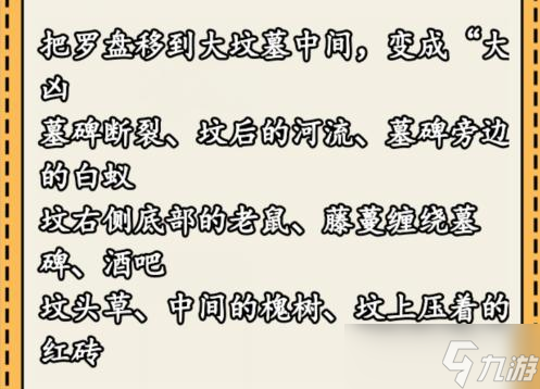 就我眼神好风水宝地攻略