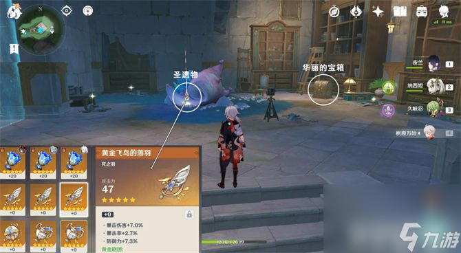 《原神》枫丹科学院华丽宝箱在哪里寻找 枫丹科学院华丽宝箱位置一览