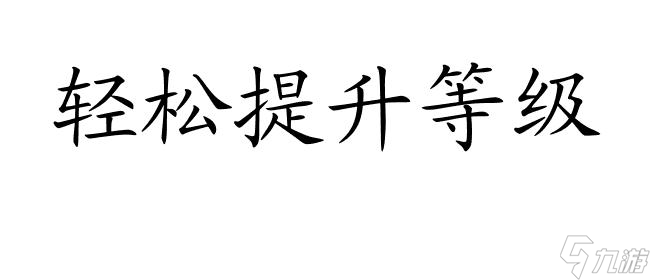 口袋妖怪綠寶石攻略怎么練級 - 專業(yè)指導(dǎo),輕松提升等級