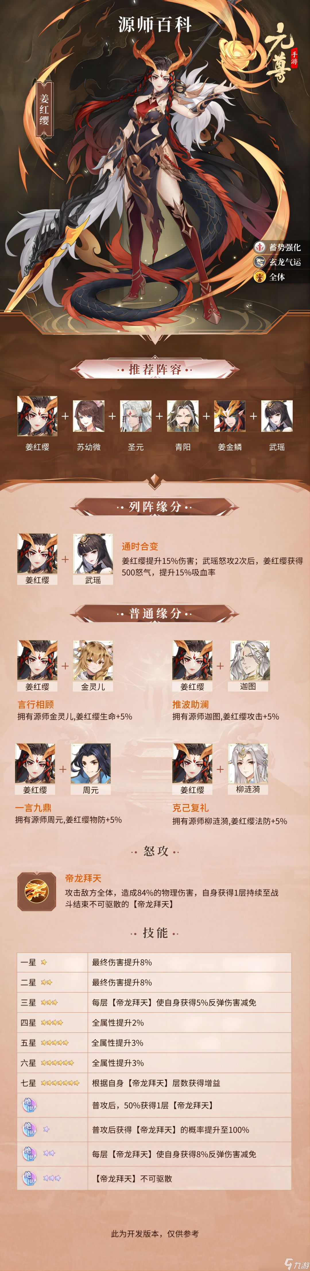 《元尊》源师百科-姜红缨