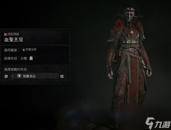《暗黑破坏神4》第二赛季商店新增幻化外观展示