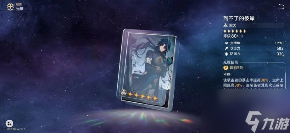 《崩坏星穹铁道》镜流专武要不要抽 星穹铁道镜流光锥对比