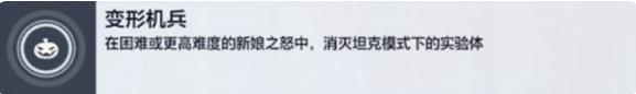守望先锋归来变形机兵任务怎么做 变形机兵任务做法介绍