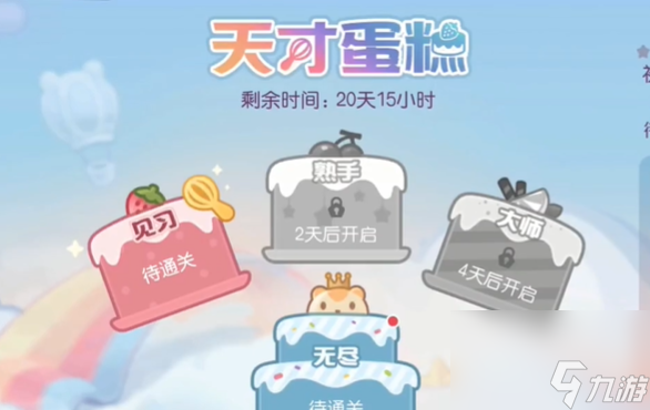 奥比岛梦想国度天才蛋糕玩法介绍