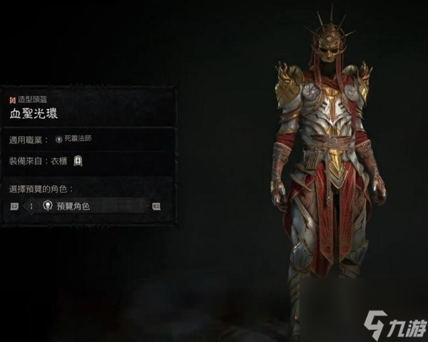 《暗黑破坏神4》第二赛季商店新增幻化外观展示