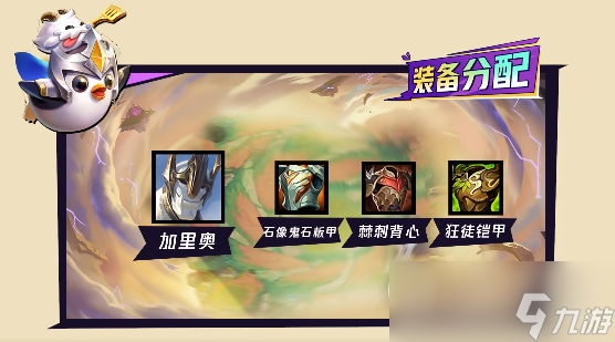 金铲铲之战S9.54术士2法师崔斯特阵容玩法介绍