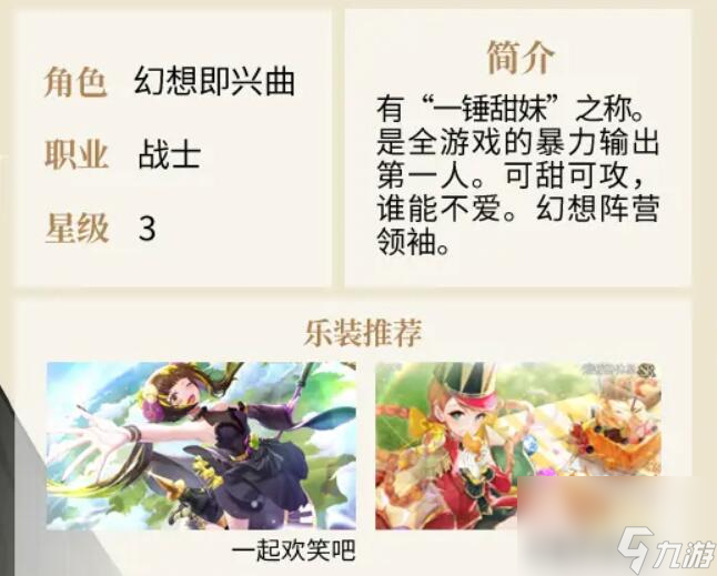 宿命回响幻想即兴曲怎么样-幻想即兴曲介绍