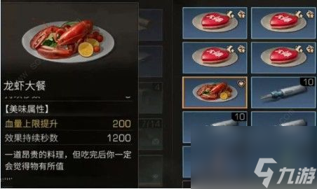 大龙虾套作用介绍 明日之后怎么做大龙虾套餐