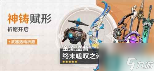 原神4.1下半武器池要抽嗎 4.1下半武器卡池抽取建議