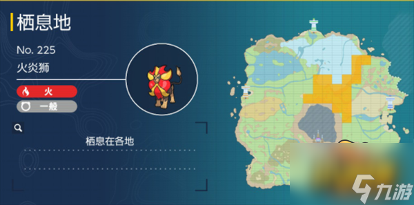 火炎狮位置大全 宝可梦朱紫火炎狮在哪里抓