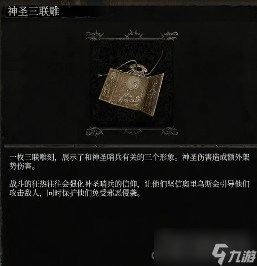 《堕落之主》光辉失衡流配置解析