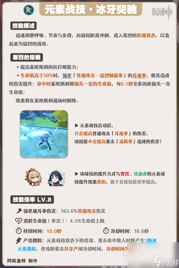 原神莱欧斯利的技能是什么 莱欧斯利技能解析