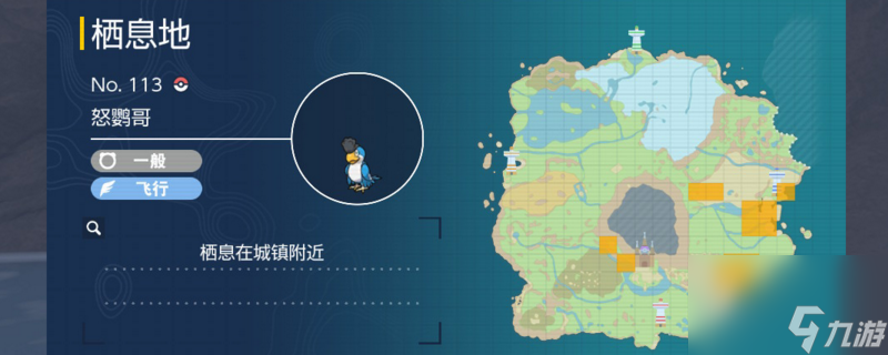宝可梦朱紫怒鹦哥在哪抓