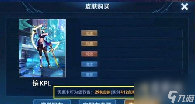 《王者荣耀》镜KPL皮肤价格介绍