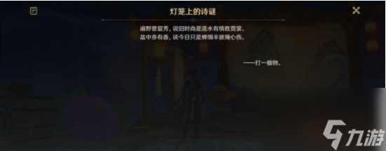 原神灯笼上的诗谜活动答案是什么-灯笼上的诗谜活动答案介绍