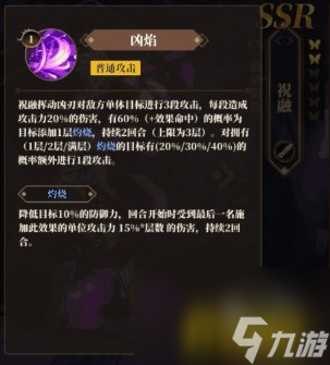 山海镜花SSR祝融值得培养吗