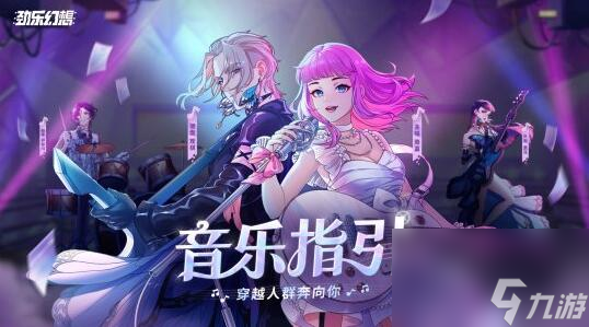 劲乐幻想攻略大全