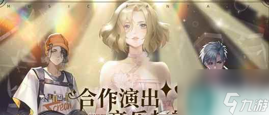 《劲乐幻想》兑换码在哪 通用cdk兑换码怎么换
