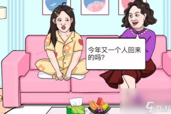 动动大脑瓜回怼七大姑怎么过-回怼七大姑通关攻略