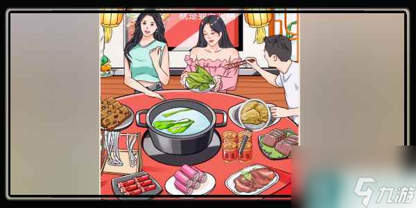 《我玩梗贼6》豪华火锅店通关攻略