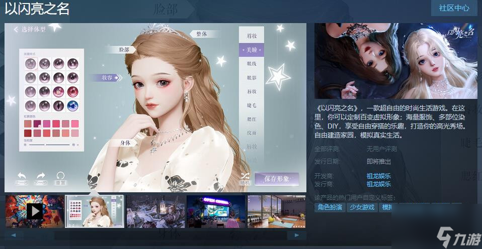 祖龙娱乐《以闪亮之名》Steam页面上线 发售日待定