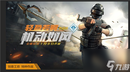 玩法进入方式 和平精英机动兵在哪个模式