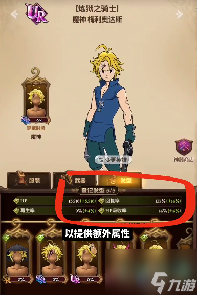 《七人传奇光与暗之交战》时装获得方法