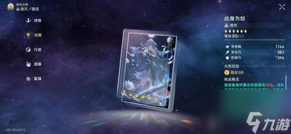 《崩坏星穹铁道》镜流专武要不要抽 星穹铁道镜流光锥对比