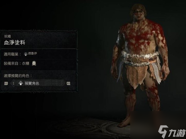 《暗黑破坏神4》第二赛季商店新增幻化外观展示