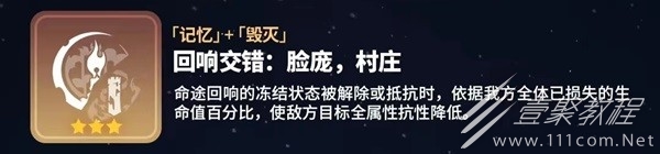 崩坏星穹铁道寰宇蝗灾回响交错一览
