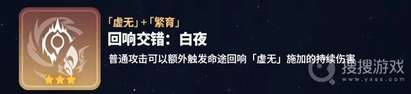 《崩坏星穹铁道》寰宇蝗灾回响交错一览
