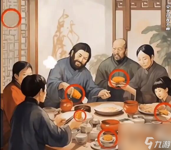 文字找茬大师饭桌月饼攻略