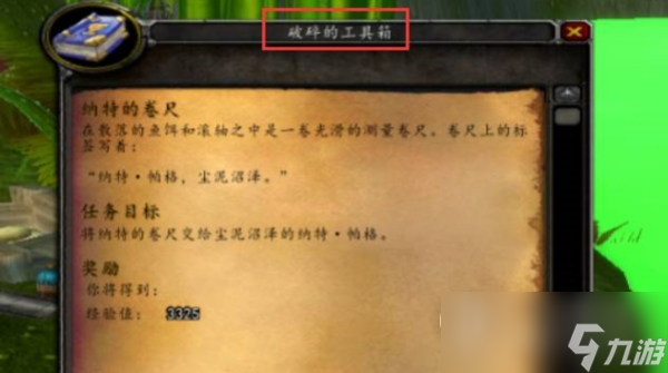 魔兽世界乌龟服狐朋狗友任务攻略