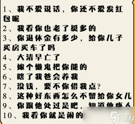 就我眼神好多管闲事帮助小姐姐回怼烦人亲戚攻略