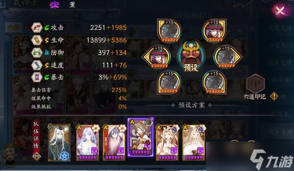 阴阳师虚无降临短线阵容推荐