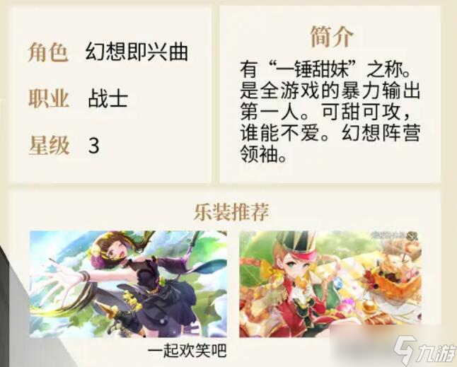宿命回响幻想即兴曲介绍