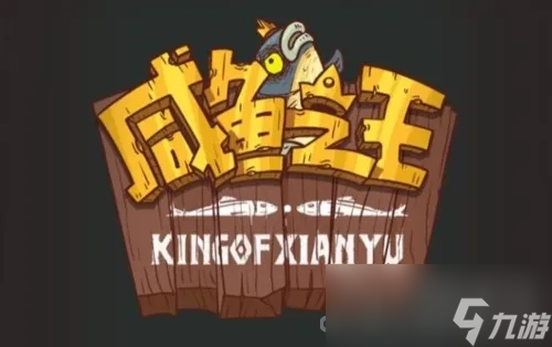 《咸鱼之王》俱乐部甘宁打法攻略