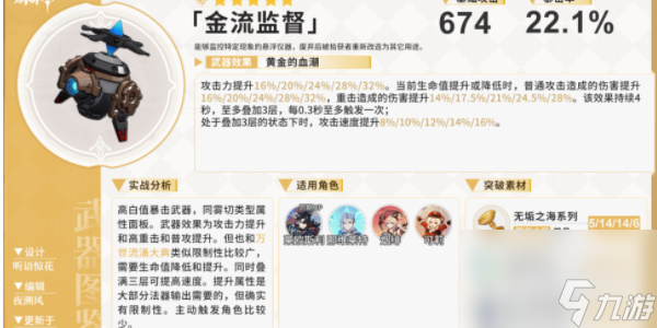 原神莱斯利武器推荐