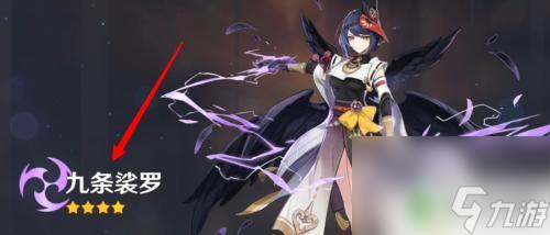 原神地图中如何找到九条裟罗 原神九条裟罗获得技巧